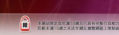 情色電話視訊本網站限定年滿18歲方可瀏覽